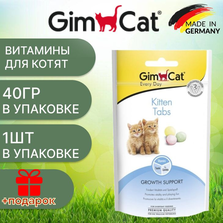 Лакомство GimCat Kitten Tabs витамины для котят 40 гр #1