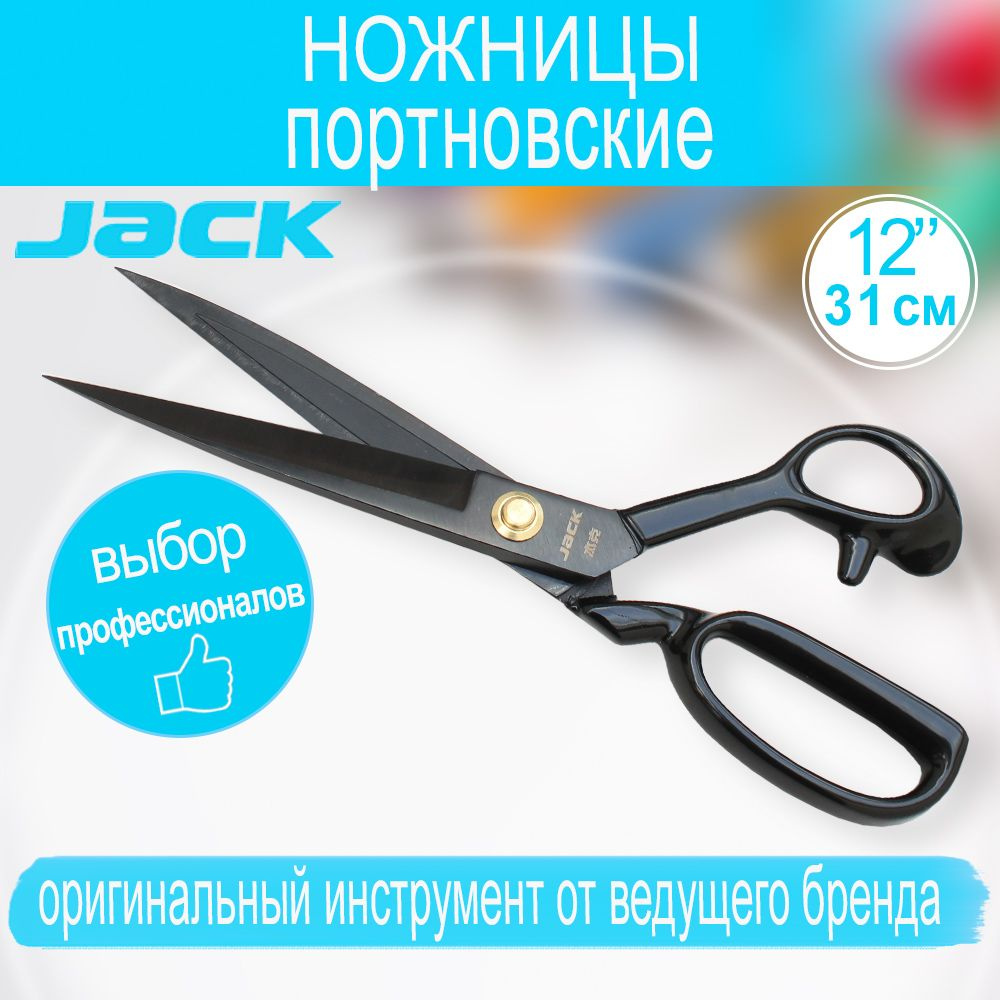 Ножницы Jack 12" #1