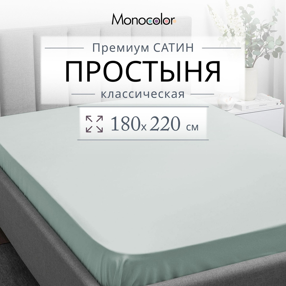 Простыня 2 спальная 180х220 Monocolor Светло-Голубой Сатин,100% хлопок  #1