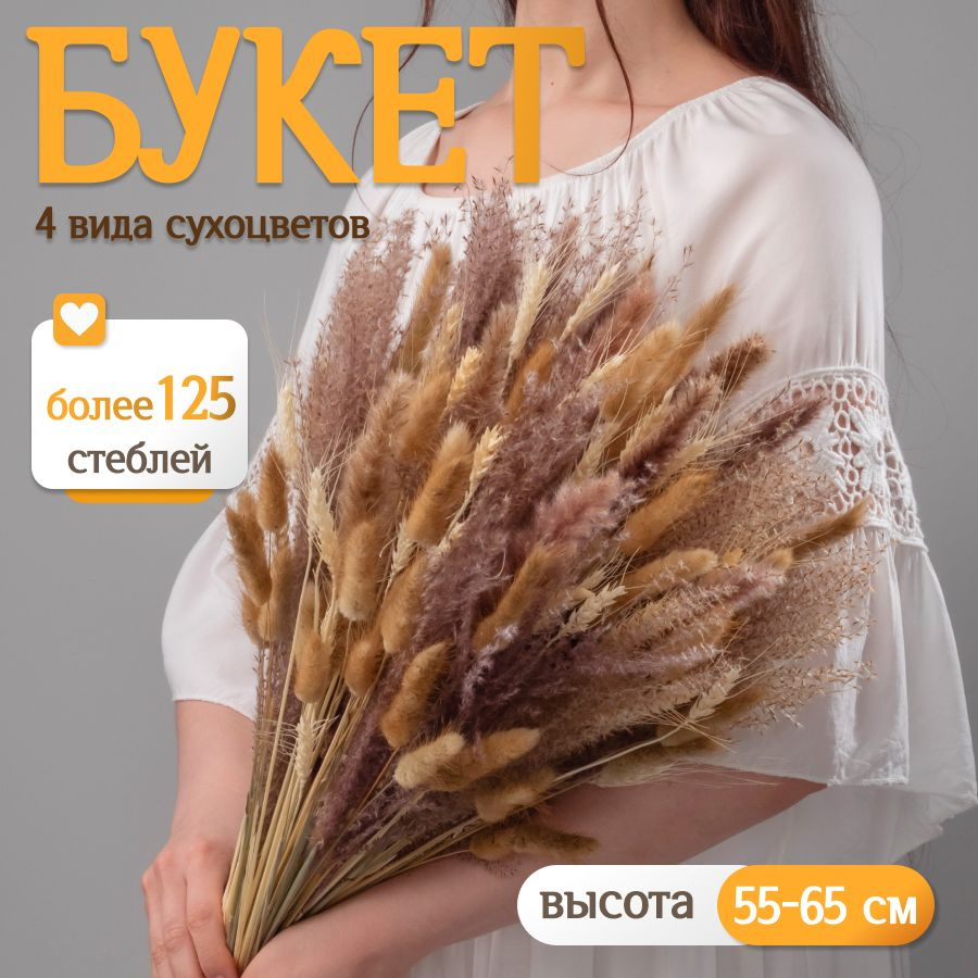 Букет из сухоцветов для декора Elka.bio #1