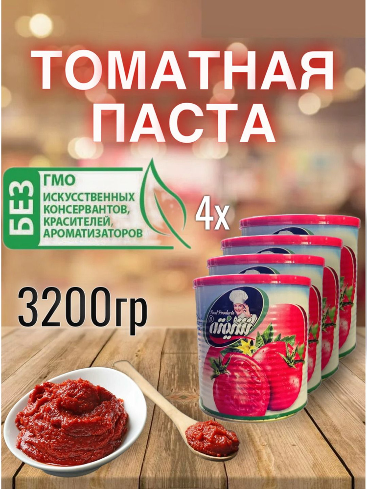 OREHMSK Томатная паста 3200г. 4шт. #1