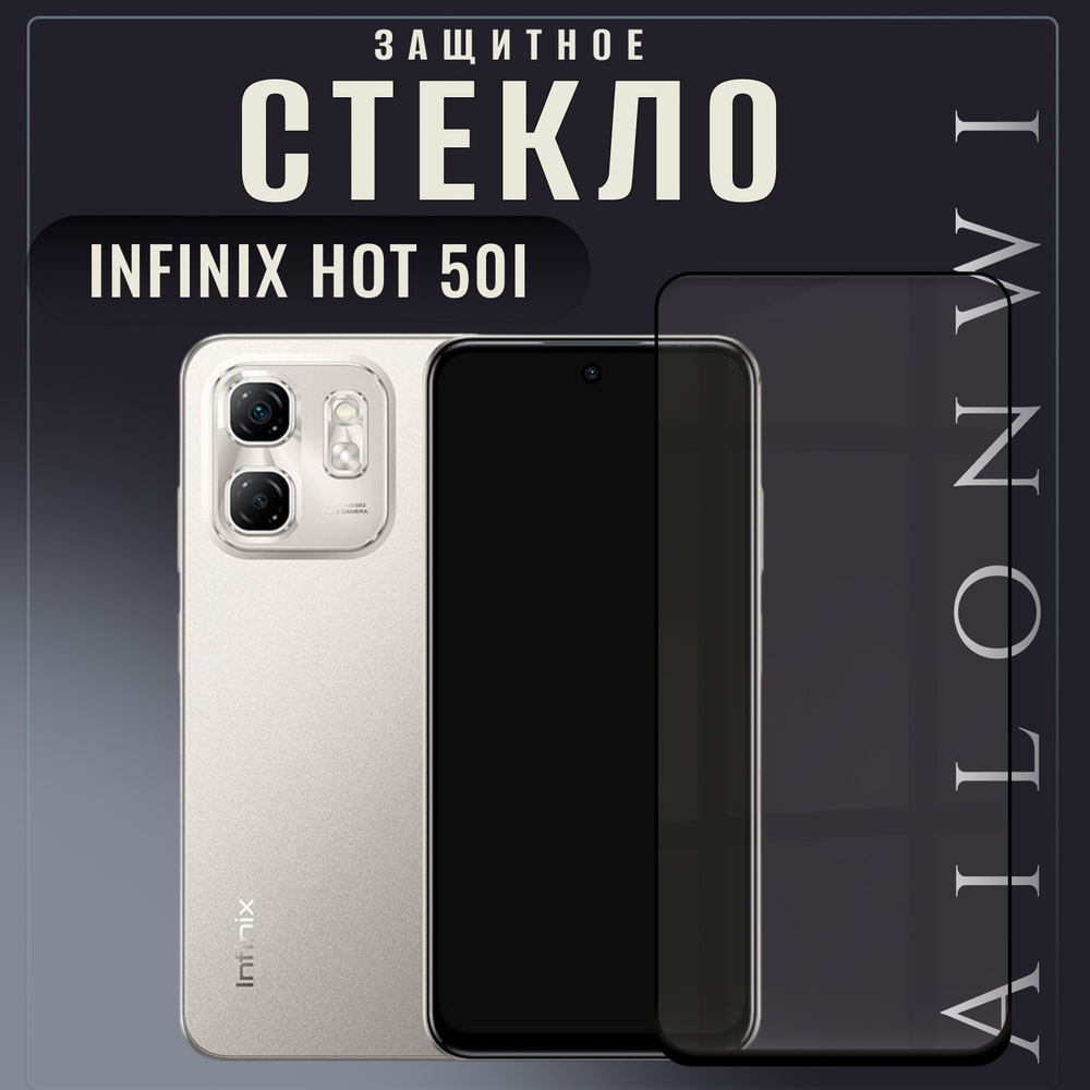 Защитное стекло для Infinix Hot 50i, Инфиникс хот50ай, олеофобное покрытие, прозрачное стекло на телефон #1