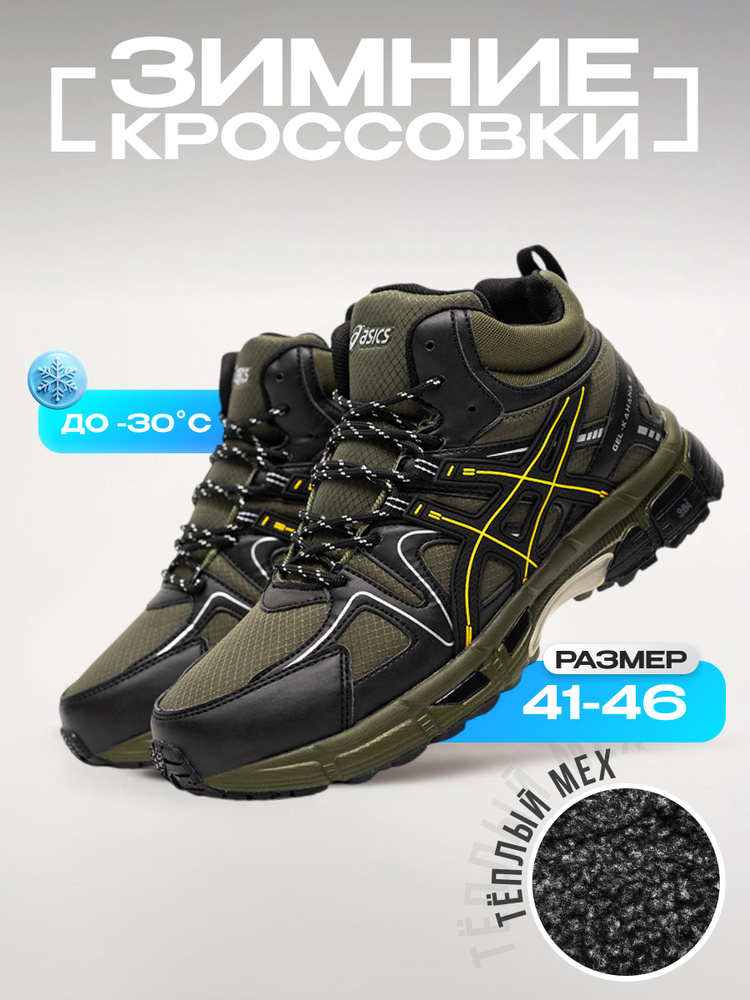 Кроссовки ASICS Зимние #1