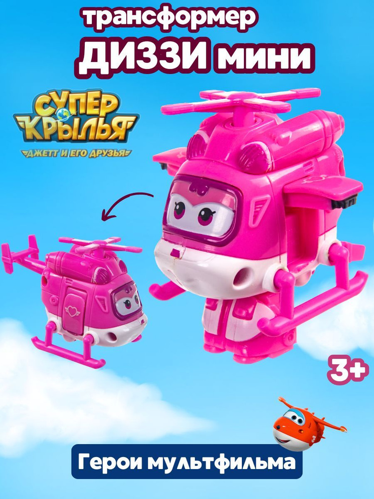 Мини трансформер Супер Диззи, 5см, игрушка робот Супер Крылья (Super Wings), EU710040, оригинал  #1