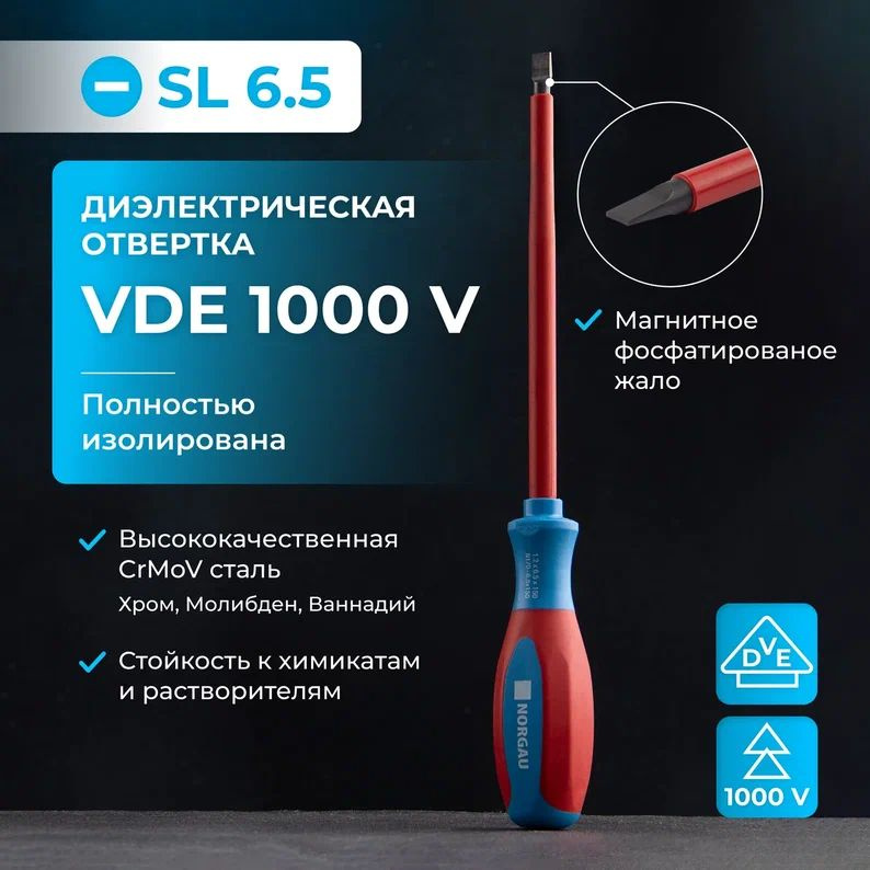 Диэлектрическая отвертка SL6.5х150 NORGAU Industrial из CrVMo стали с тонким магнитным жалом и двухкомпонентной #1