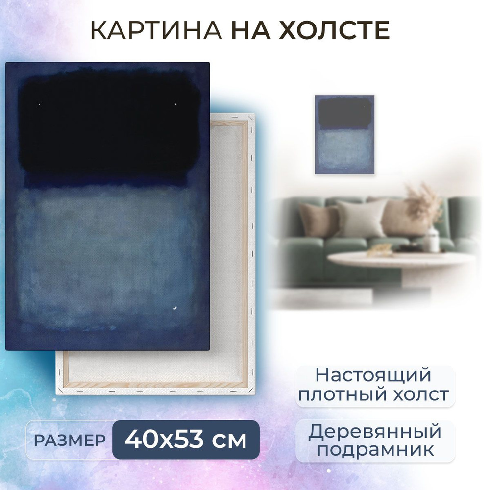 Картина на холсте, репродукция / Mark Rothko - 1970 - Марк Ротко / Размер 40 x 53 см  #1