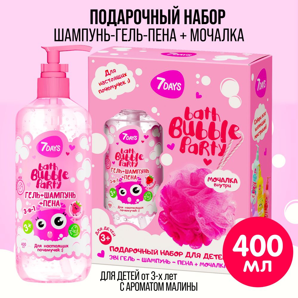 Гель для душа детский 7DAYS шампунь для волос, подарочный набор 400 ML  #1