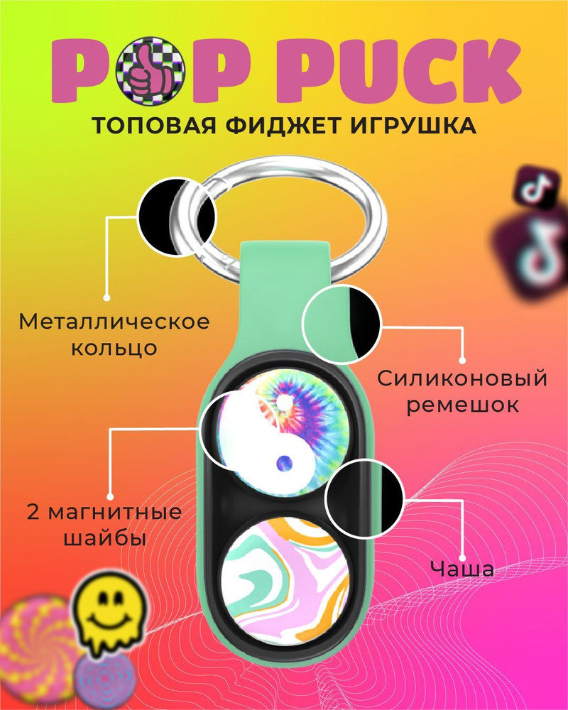 Игрушка для детей Pop Puck/ Поп Пак/ магнитный антистресс, цвет берюзовый  #1