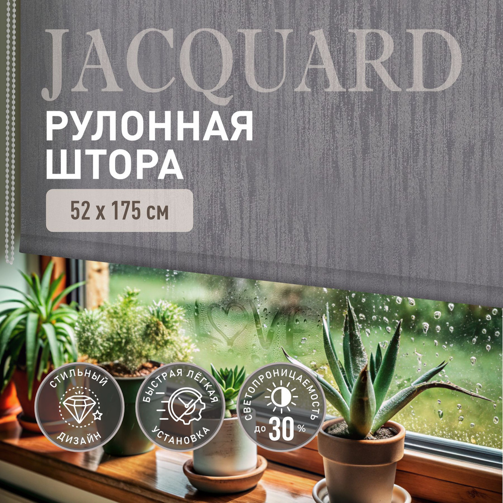 Рулонные шторы на окна 52*175 Дождь серый. Жалюзи на окна #1