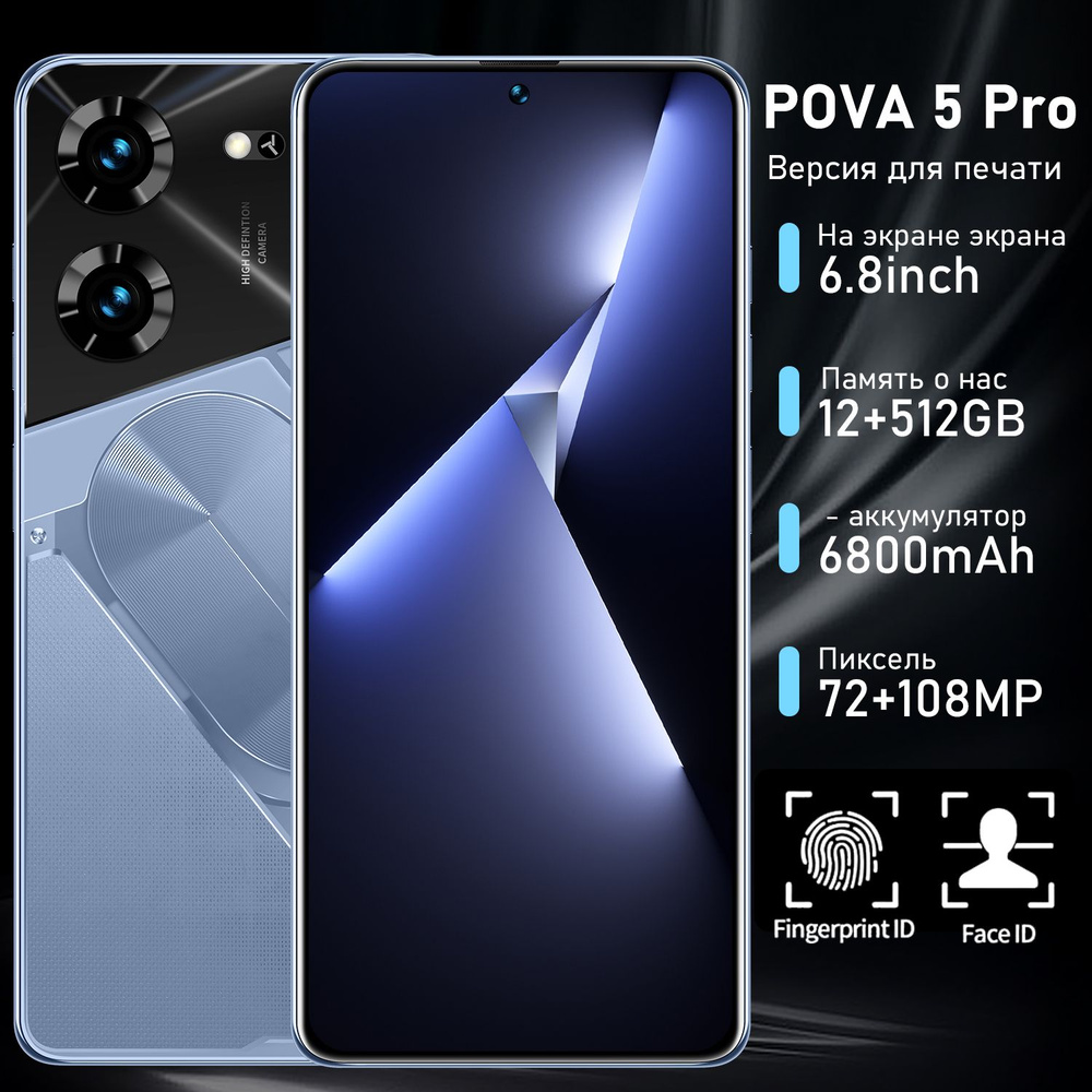 Astarry Смартфон Смартфон Pova 5 Pro (EAC), диагональ экрана 6,8 дюйма, емкость аккумулятора 6800 мАч, #1