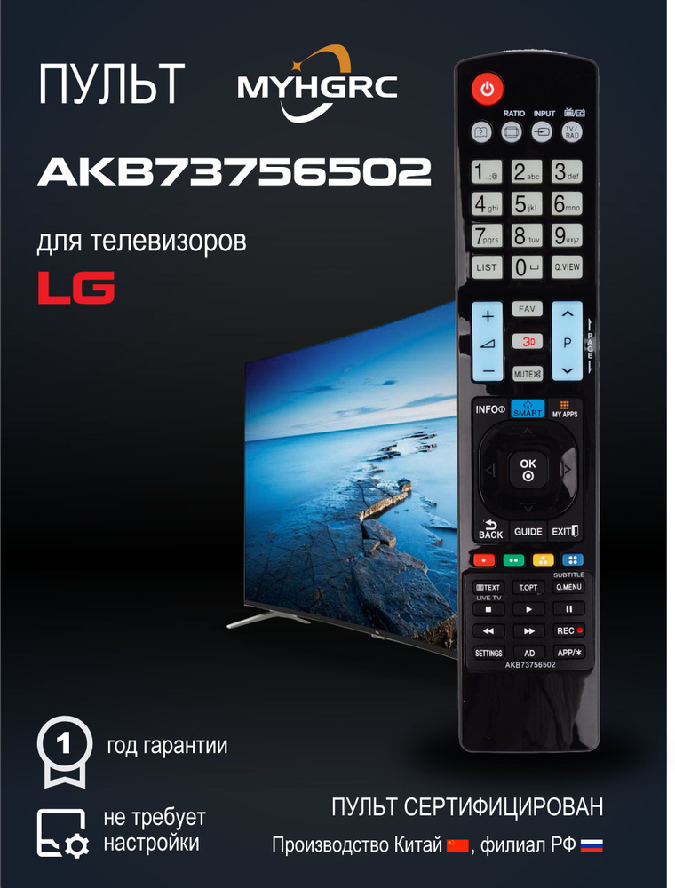 Пульт AKB73756502 для всех телевизора LG #1