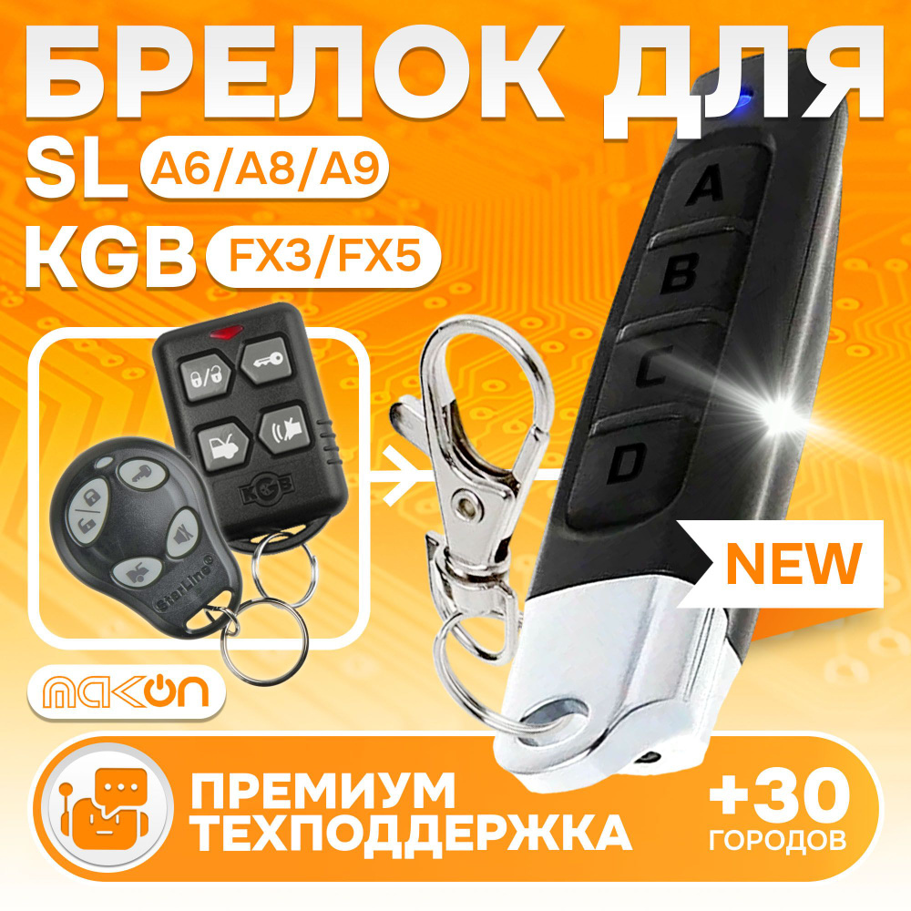 Брелок программируемый для KGB FX3 FX5 / StarLine A6 A8 A9 #1