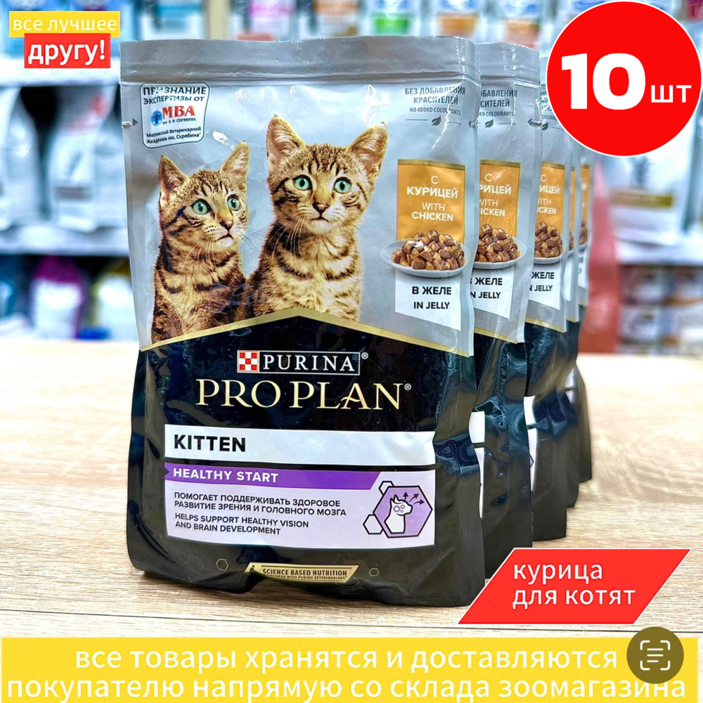 Влажный корм Pro Plan Kitten для котят с Курицей 10шт по 85 г #1