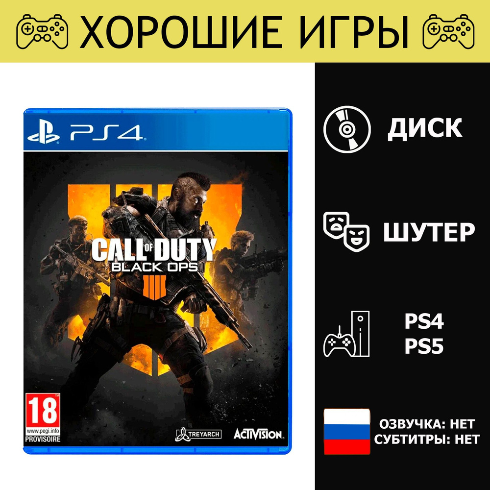 Игра Call of Duty Black Ops 4 (PlayStation 4, PlayStation 5, Английская версия) #1