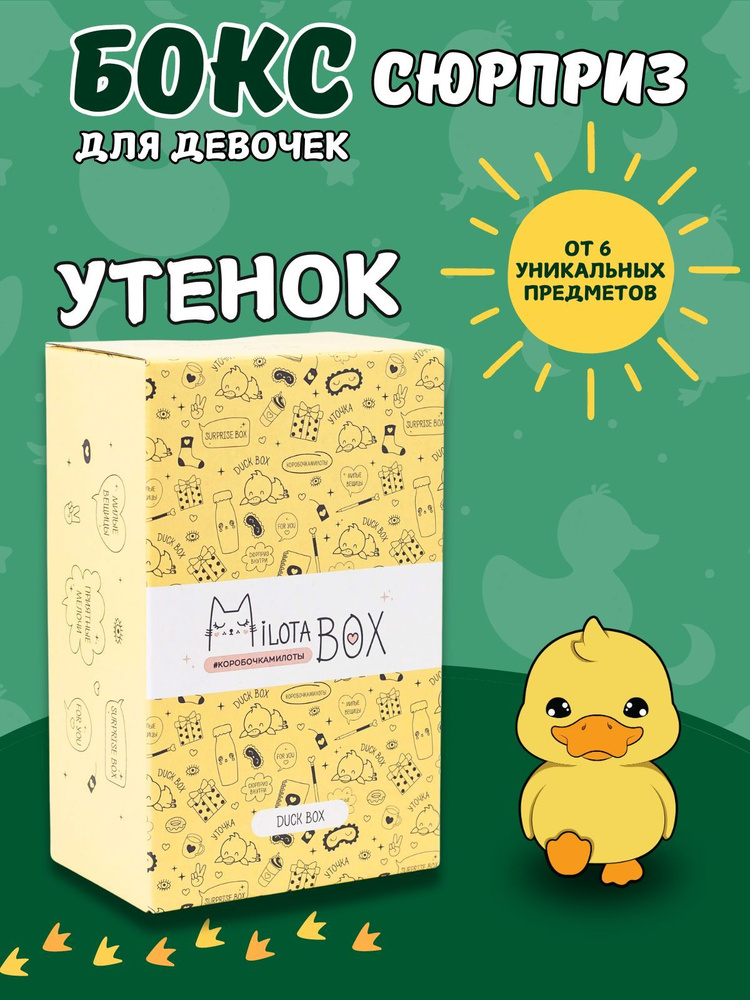 Подарочный бокс MilotaBox mini - коробочка с детским набором для девочек и мальчиков. Подарок на любой #1