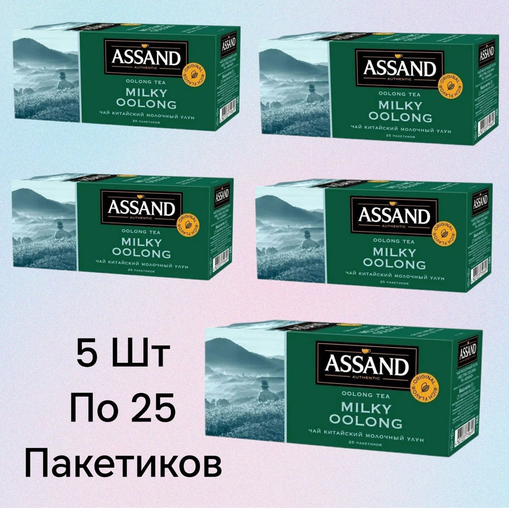 Чай зеленый Assand Milk Oolong Молочный улун с молочным ароматом 25 пакетиов (5 шт)  #1