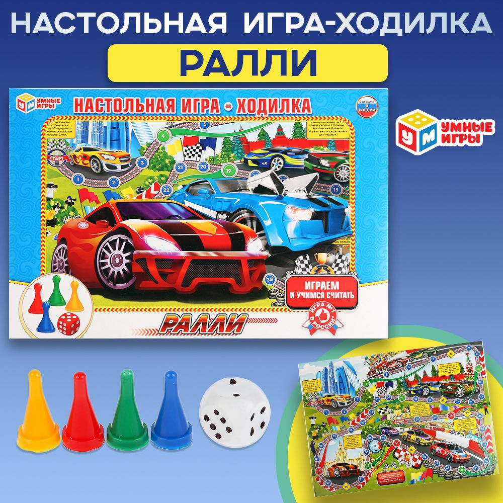 Настольная игра ходилка Ралли Умные игры #1