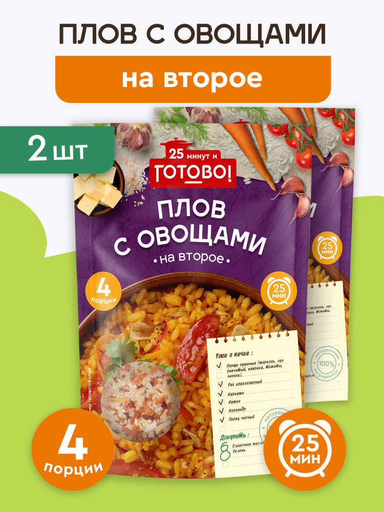 Плов с овощами 25 минут и Готово! 2 шт. по 250г #1