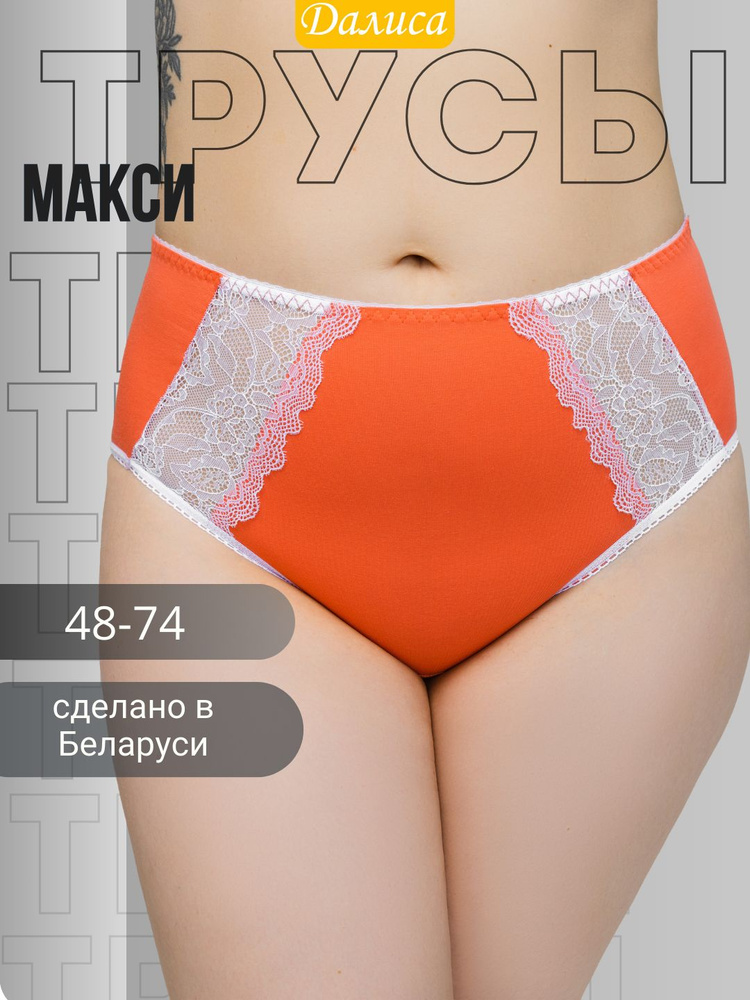 Трусы слипы, макси Далиса, 1 шт #1