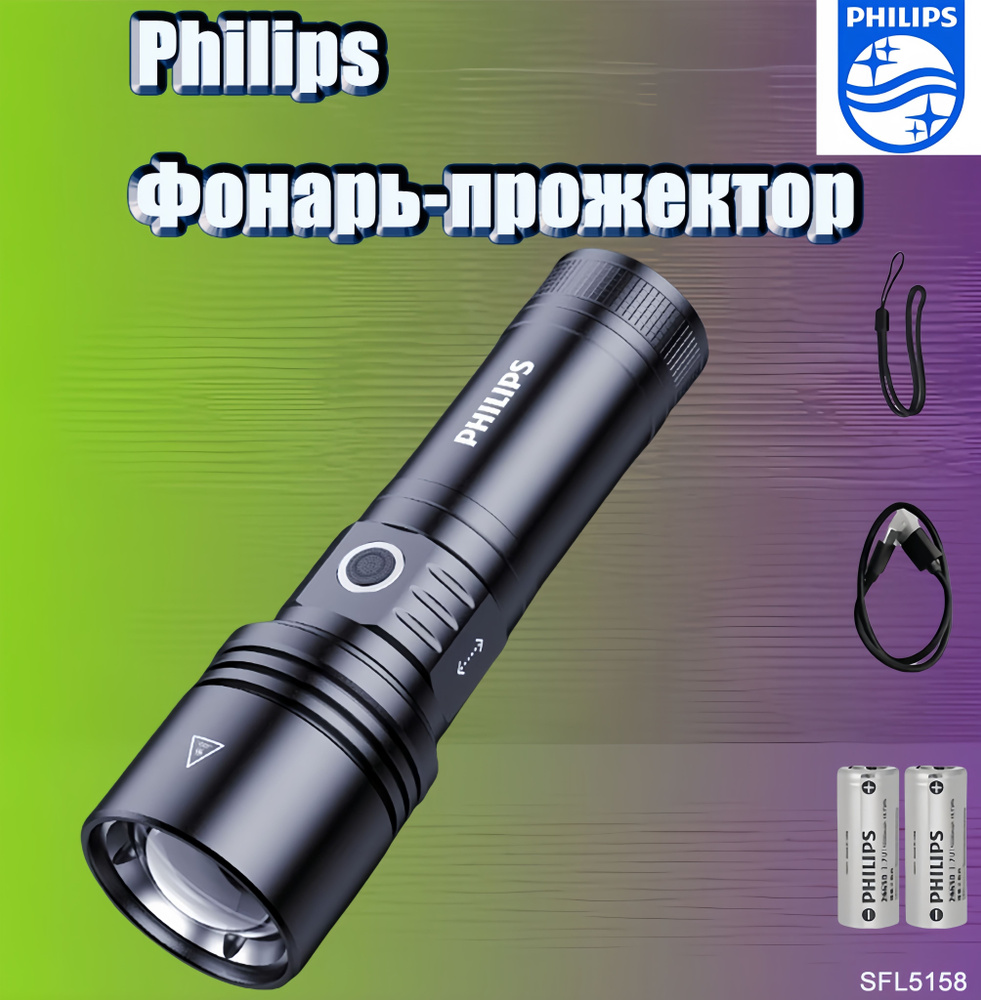 Philips Фонарь-прожектор #1