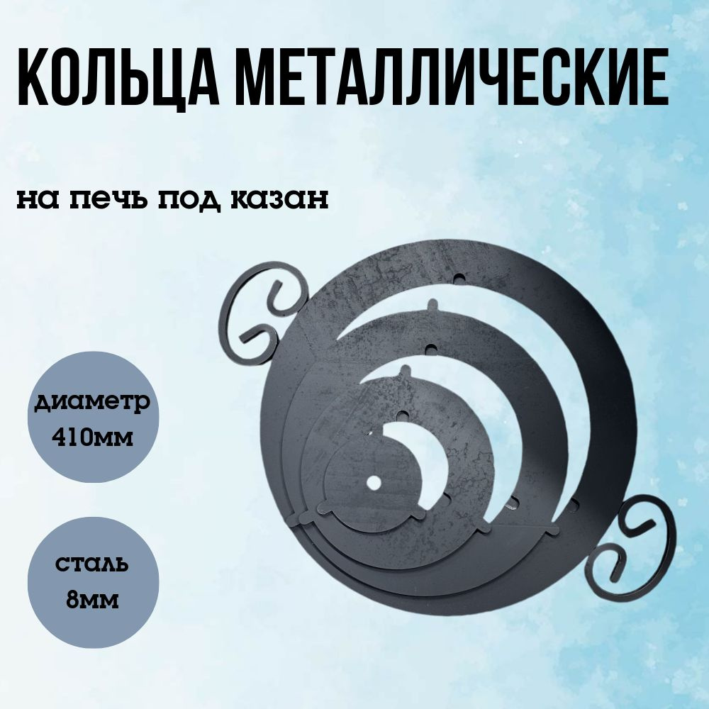 Адаптер , для печи под казан , плита 8 мм. диаметр 410 мм. есть ручки  #1