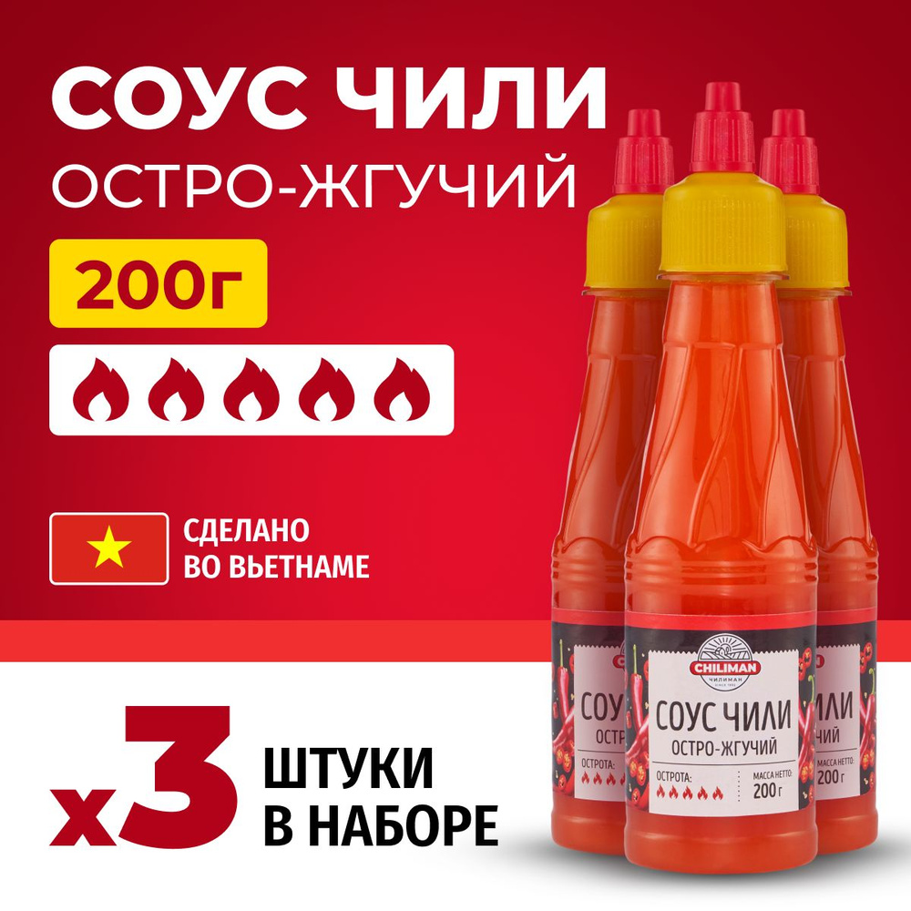 Соус чили остро-жгучий CHILIMAN 200 г*3 шт #1