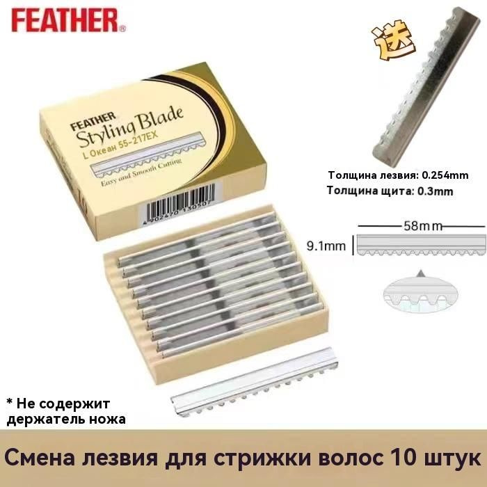 Feather Классическая филировочная бритва SR Лезвие бритвы(Коробка из 10 штук)  #1