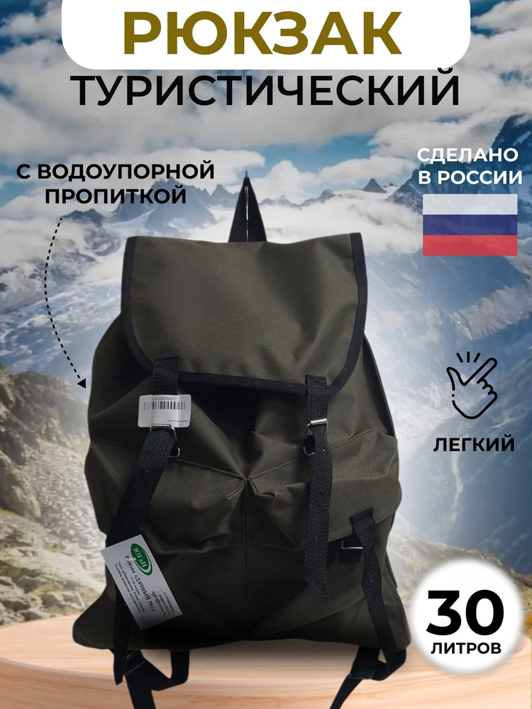 Рюкзак туристический хаки, 30 л #1