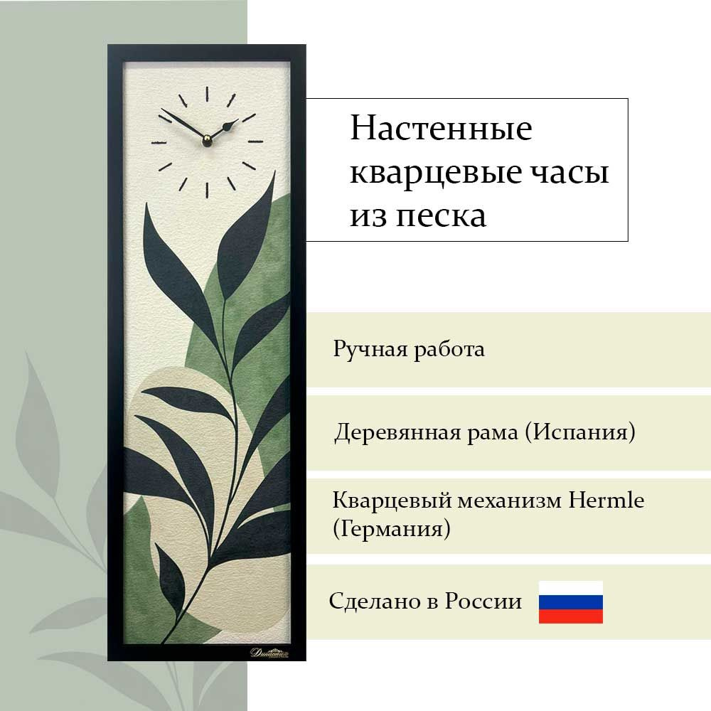 Династия Настенные часы "Картина из кварцевого песка для дома, в деревянной черной раме, Бесшумные", #1