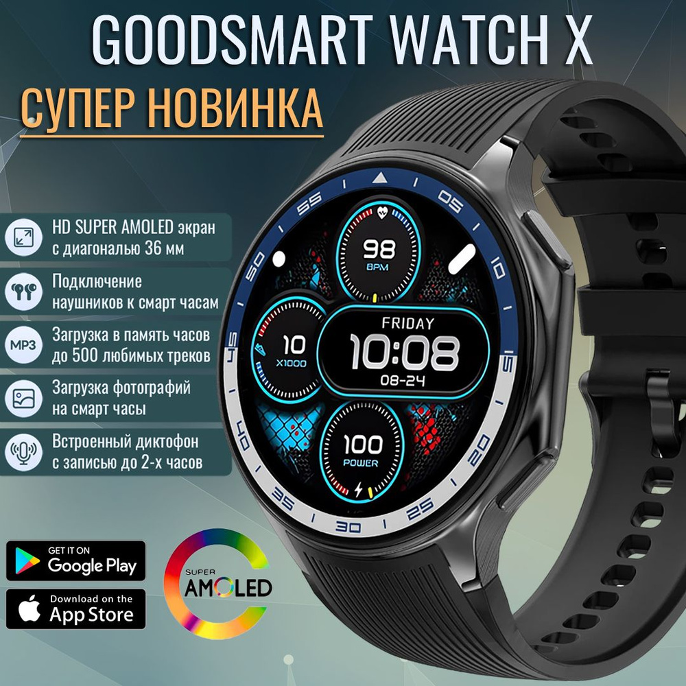 Умные смарт часы наручные GoodSmart Watch X мужские и женские чёрные  #1