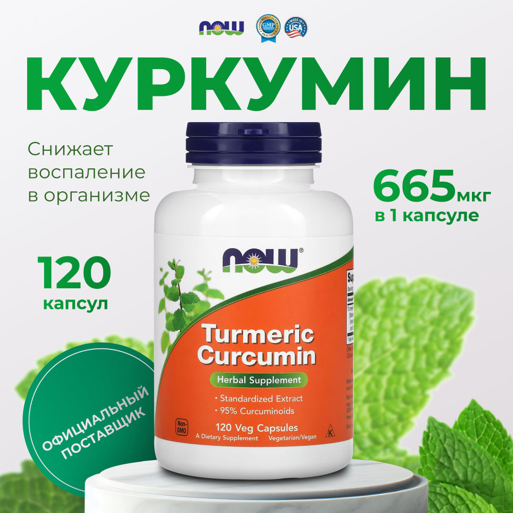 Биологически активная добавка к пище "Куркумин ("Curcumin Extract") (капсулы массой 850 мг) 120 капсул #1