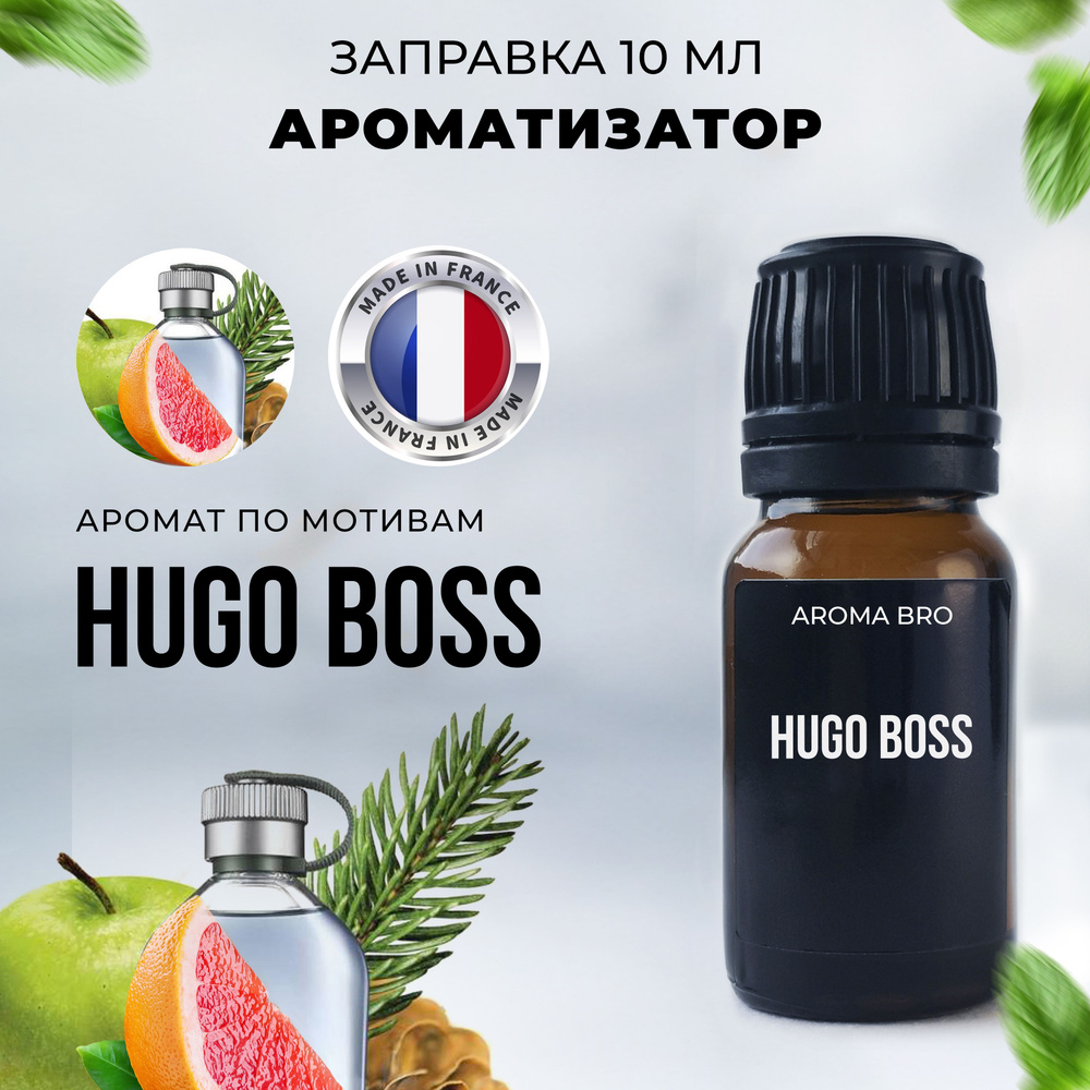 Aroma Bro Ароматизатор автомобильный, Hugo Boss, 10 мл #1