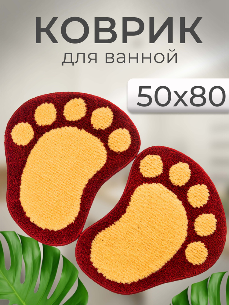 Коврик для ванной и туалета противоскользящий разделенный ЛАПКИ MIKROFIBER 50*80 красно-желтый  #1