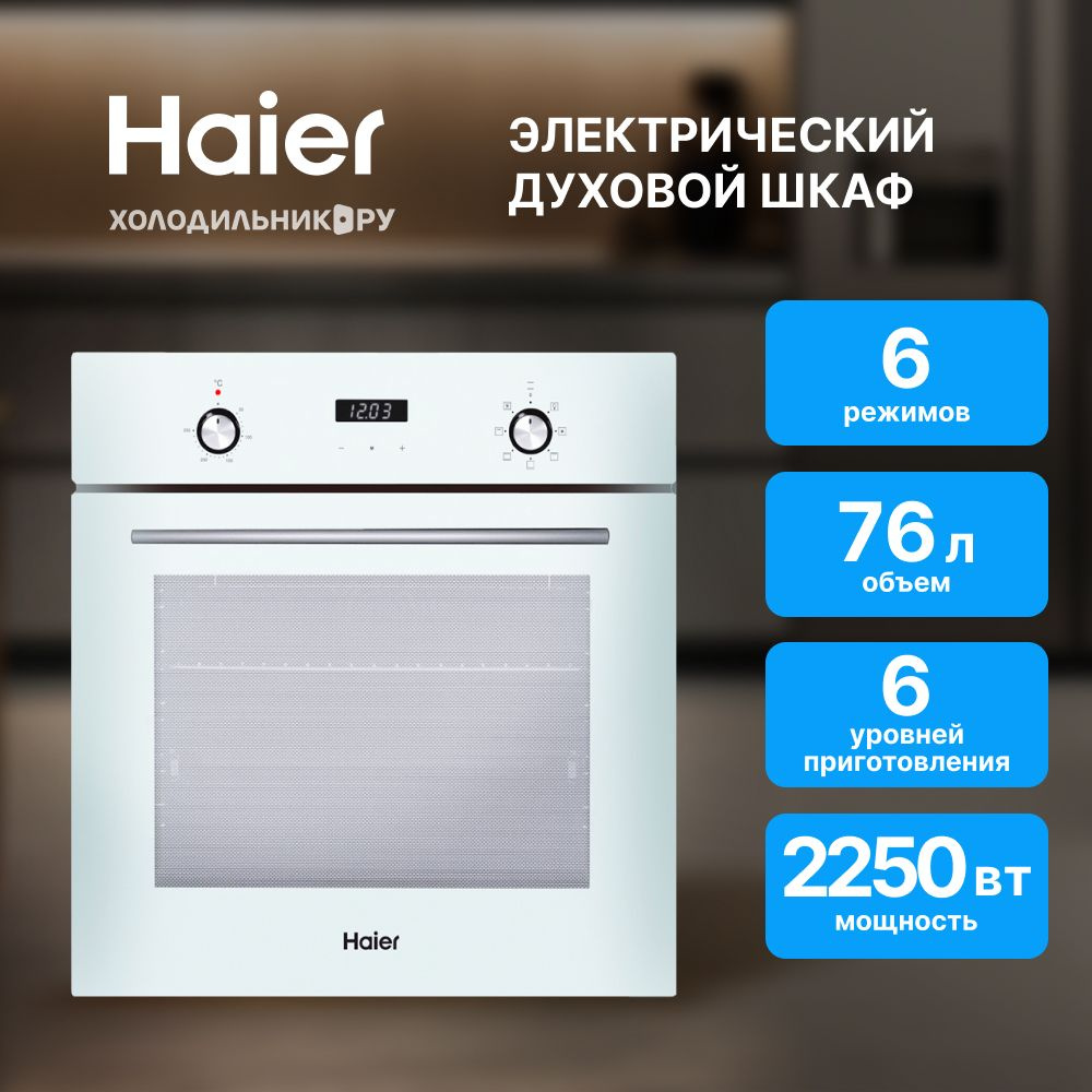 Встраиваемый электрический духовой шкаф Haier HOX-P06HGW #1