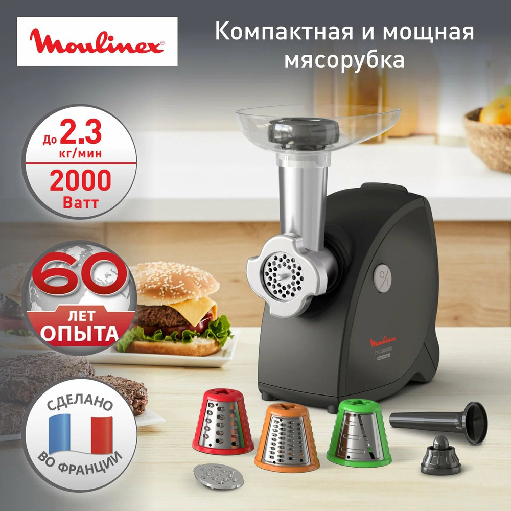 Мясорубка электрическая Moulinex HV4 ME472832, черный, мощность 2000 Вт, прорезиненные ножки, ручка для #1