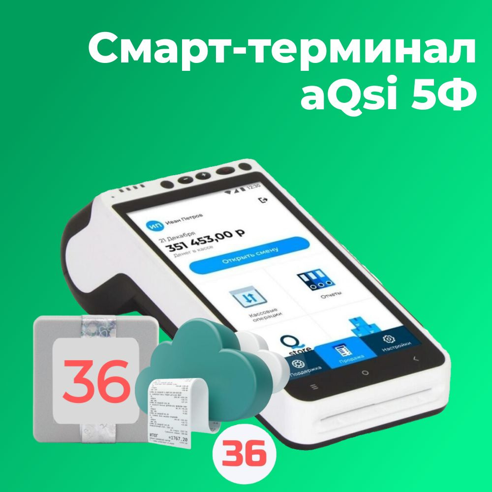 Смарт-терминал aQsi 5 без эквайринга (с ФН и ОФД на 36 мес) #1