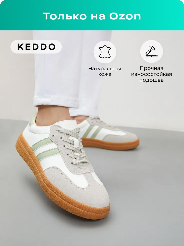 Кеды Keddo #1