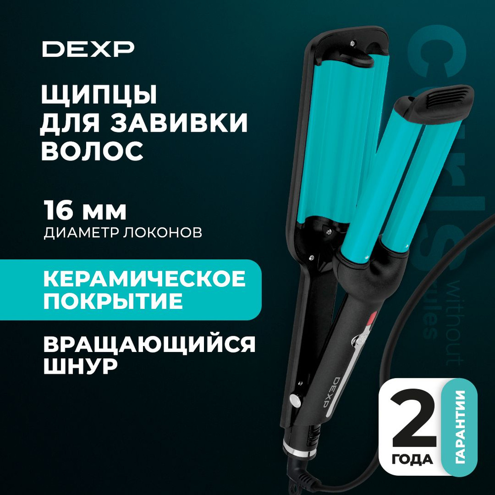 Щипцы для завивки волос DEXP HC-1600TW #1