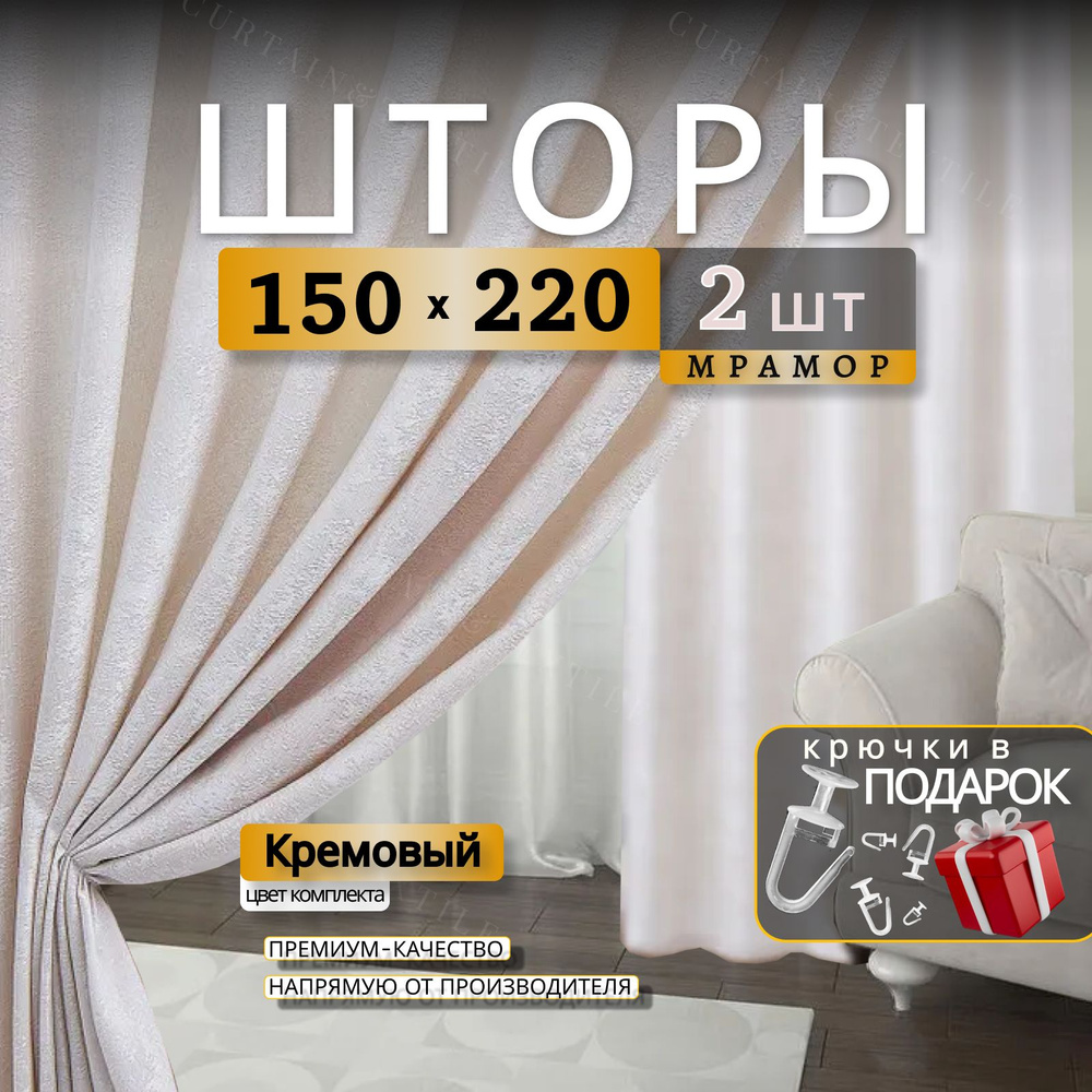 Curtain & Textile Комплект штор Домашней волшебнице 220х300см, Кремовый  #1