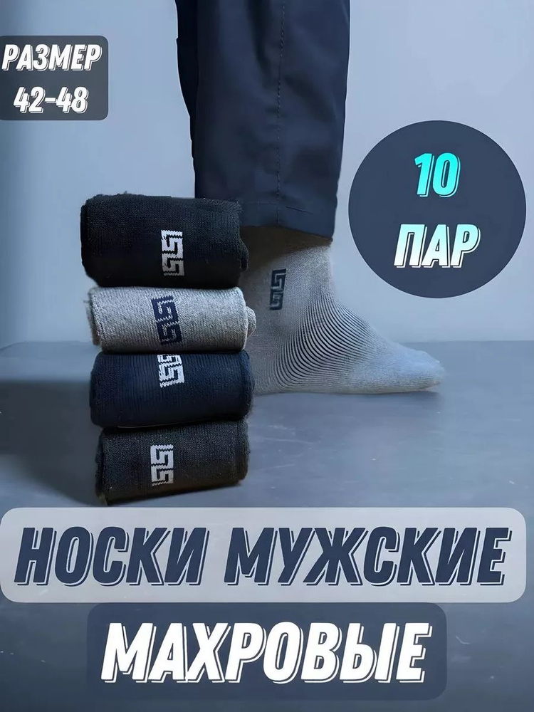 Носки, 10 пар #1