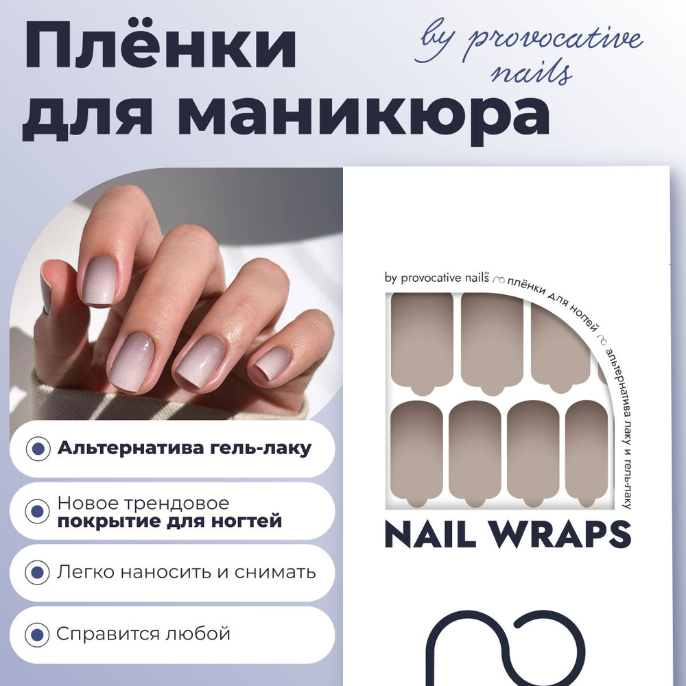 Пленки для маникюра by provocative nails - Ombre sandy #1