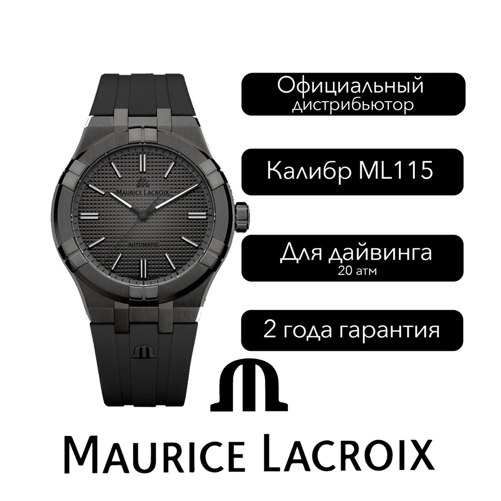 Швейцарские Мужские часы Maurice Lacroix Aikon #1