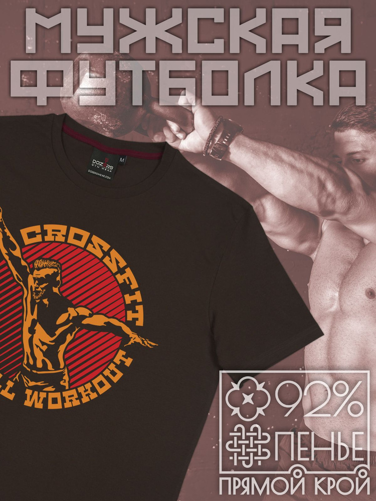 Футболка DOZERS GYM WEAR #1