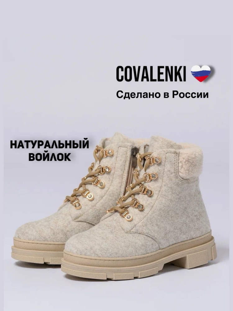 Валенки COVALENKI #1