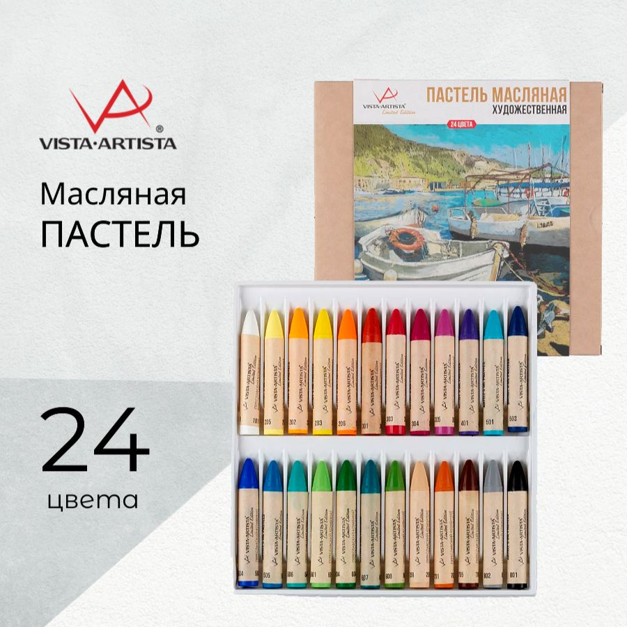 Пастель масляная, мелки художественные "VISTA-ARTISTA" Limited edition, 24 цв., картон. упак.  #1