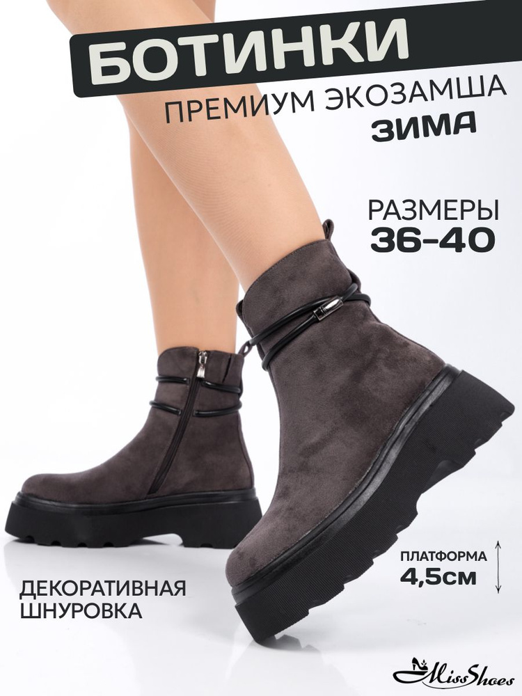 Ботинки Miss Shoes 0 #1