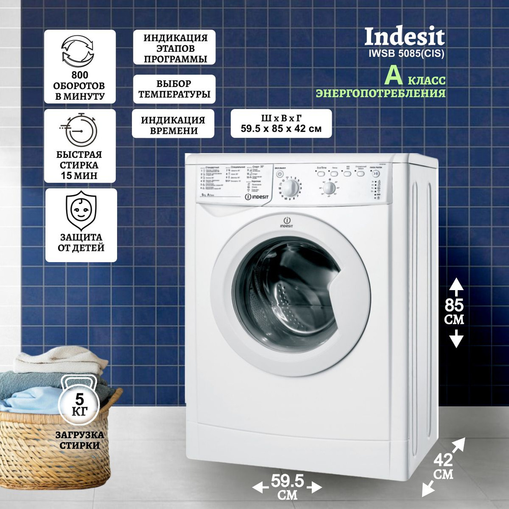 Стиральная машина INDESIT IWSB 5085(CIS) 869990629080 #1