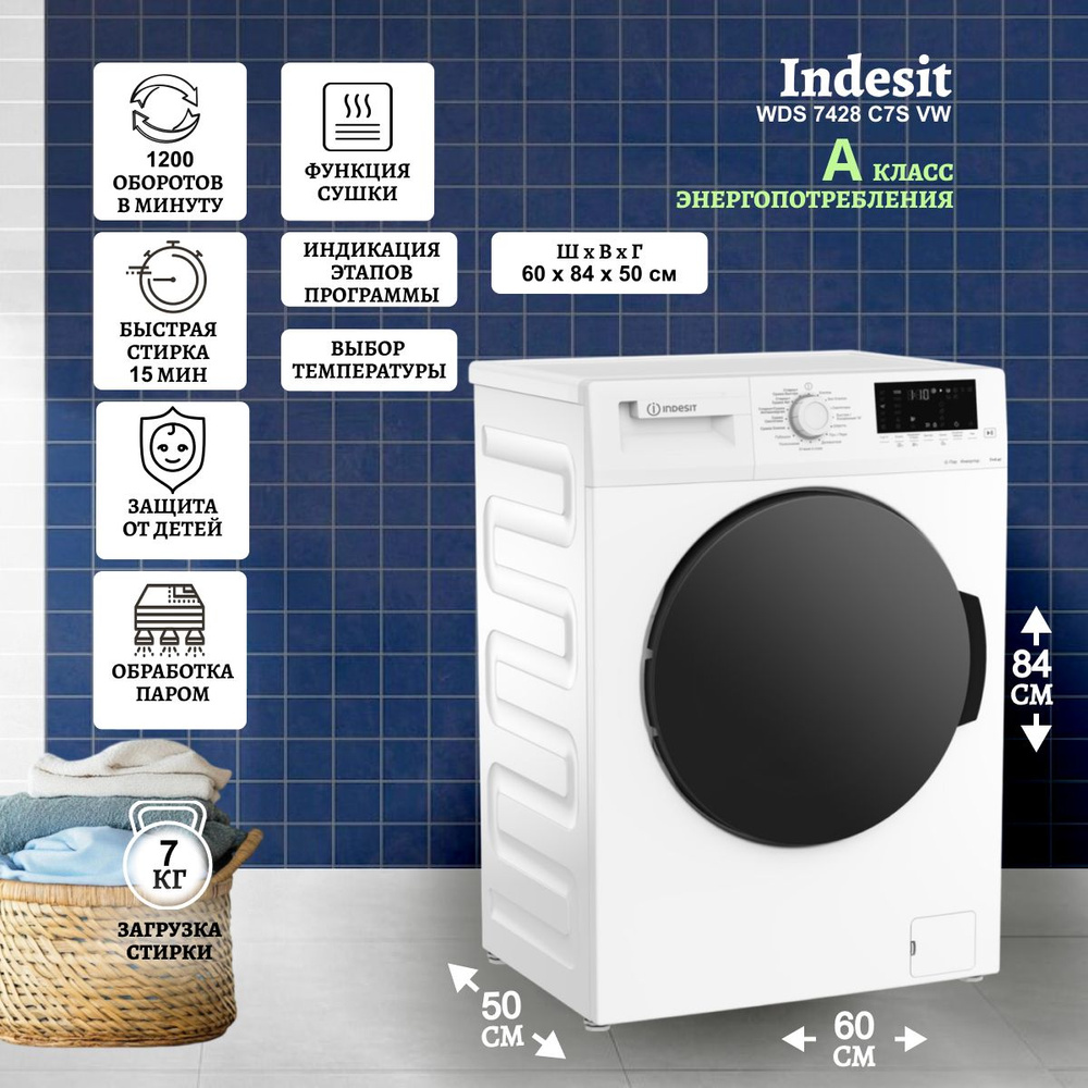 Стиральная машина Indesit WDS 7428 C7S VW #1