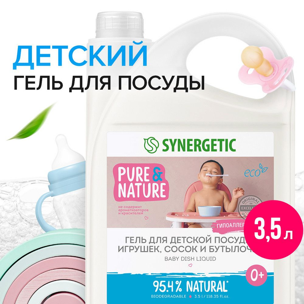 Гель для мытья детской посуды Synergetic, 3,5 л #1