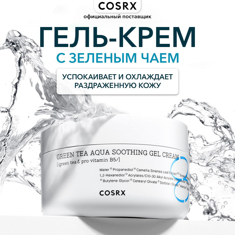 Cosrx Успокаивающий гель-крем с зелёным чаем Hydrium Green Tea Aqua Soothing Gel Cream  #1